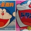 Doraemon - '80 Doraemon all Encyclopedia (ปกฟ้า) / Greatest Hits (ปกชมพู)