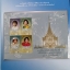 แผ่นตราไปรษณียากร พระราชพิธีเพลิงพระศพ พระพี่นาง