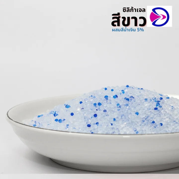 ซิลิก้าเจล ขาวผสมน้ำเงิน 5 % ซิลิก้าเจล ขาวผสมน้ำเงิน 5 %