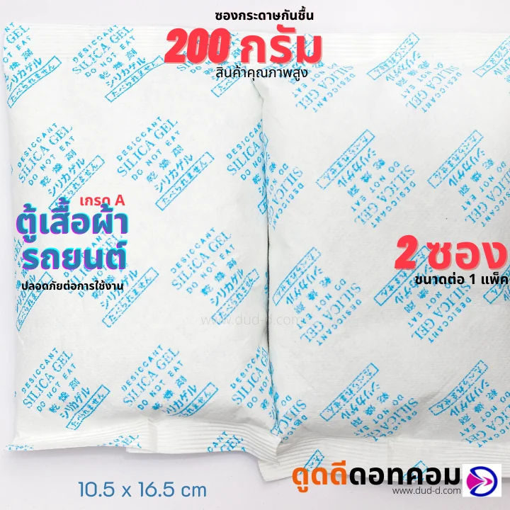 ซองกันชื้น ซิลิก้าเจล ขนาด 200 กรัม (กระดาษ) ซองกันชื้น ซิลิก้าเจล ขนาด 200 กรัม (กระดาษ)