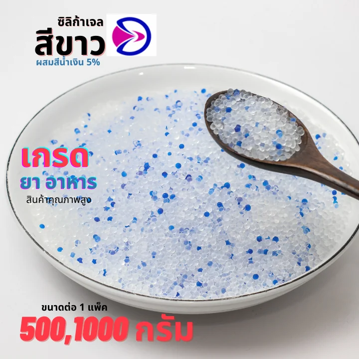 ซิลิก้าเจล ขาวผสมน้ำเงิน 5 % ซิลิก้าเจล ขาวผสมน้ำเงิน 5 %