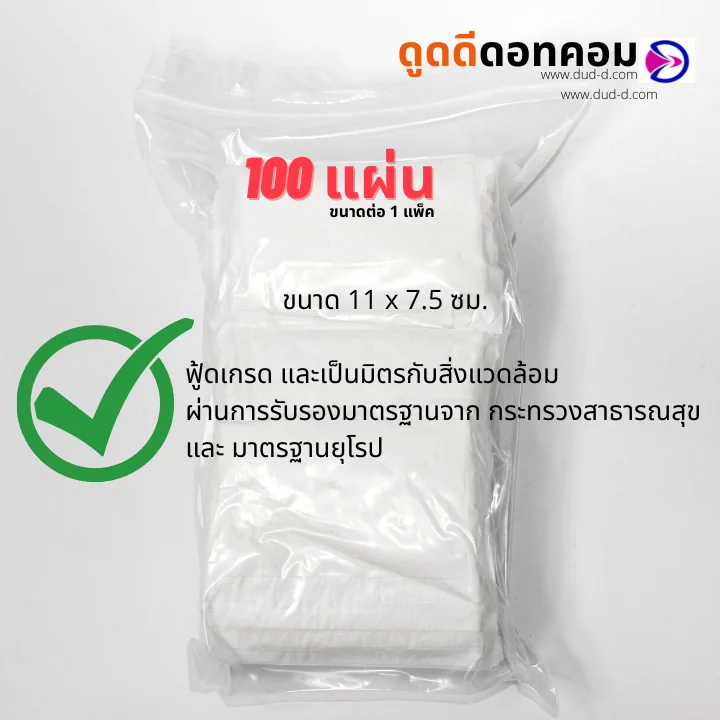 แผ่นดูดซับน้ำอาหารสด (Absorbent fresh food pad) 25ML 100 แผ่น/แพ็ค