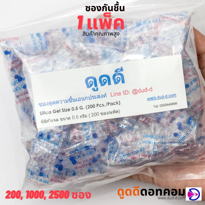 ซองกันชื้น ซิลิก้าเจล ขนาด 0.5 กรัม (พลาสติก)