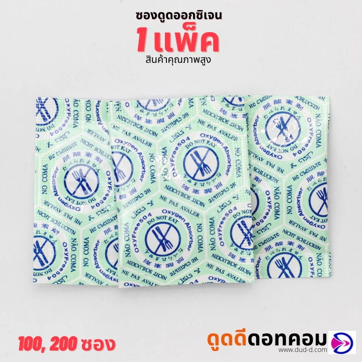 สารดูดออกซิเจน (Oxygen Absorber)