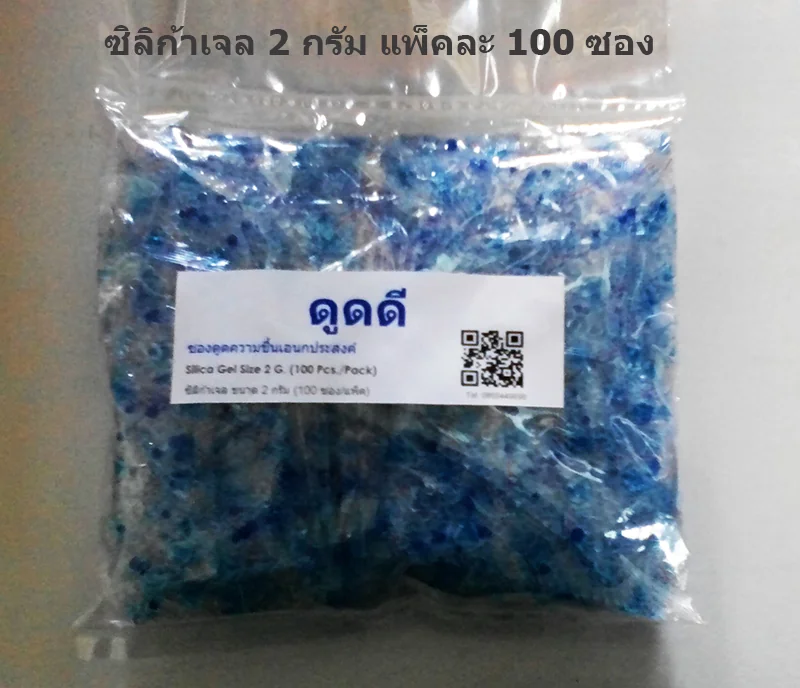 ซองกันชื้น ซิลิก้าเจล 2 กรัม (พลาสติก) ซองกันชื้น ซิลิก้าเจล 2 กรัม (พลาสติก)