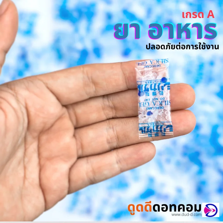 ซองกันชื้น ซิลิก้าเจล ขนาด 1 กรัม (พลาสติก) ซองกันชื้น ซิลิก้าเจล ขนาด 1 กรัม (พลาสติก)