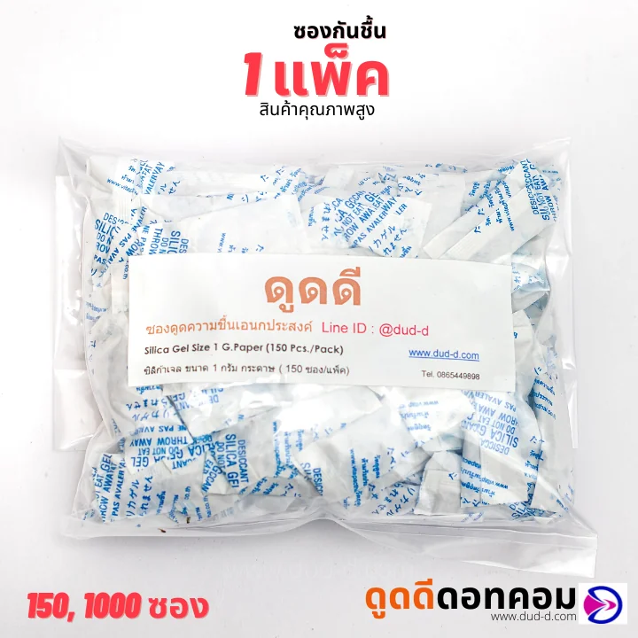 ซองกันชื้น ซิลิก้าเจล 1 กรัม (กระดาษ)