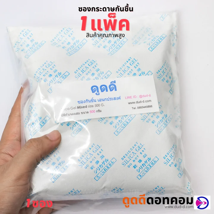 ซองกันชื้น ซิลิก้าเจล ขนาด 500 กรัม (กระดาษ) ซองกันชื้น ซิลิก้าเจล ขนาด 500 กรัม (กระดาษ)