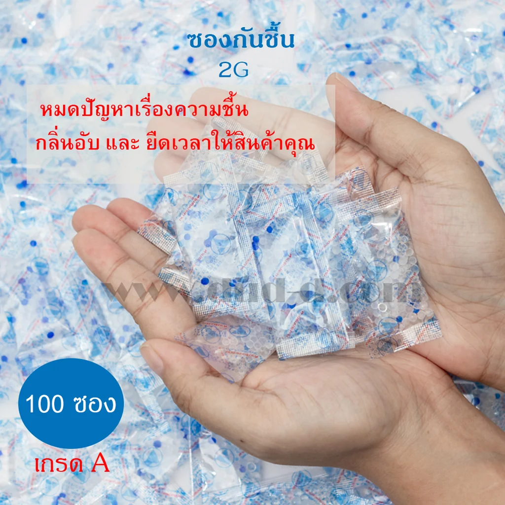 ซองกันชื้น ซิลิก้าเจล 2 กรัม (พลาสติก) ซองกันชื้น ซิลิก้าเจล 2 กรัม (พลาสติก)