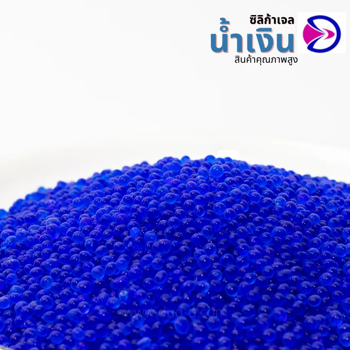 ซิลิก้าเจลสีน้ำเงิน ขนาด 3-5 มิลลิเมตร