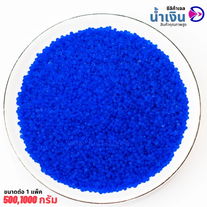 ซิลิก้าเจลสีน้ำเงิน ขนาด 3-5 มิลลิเมตร