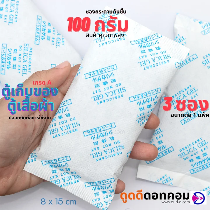 ซองกันชื้น ซิลิก้าเจล ขนาด 100 กรัม (กระดาษ) ซองกันชื้น ซิลิก้าเจล ขนาด 100 กรัม (กระดาษ)
