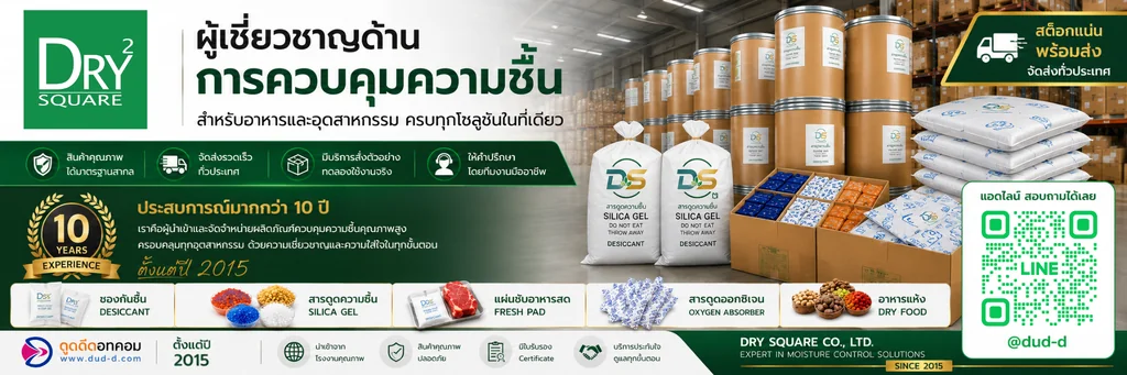 ดรายสแควร์