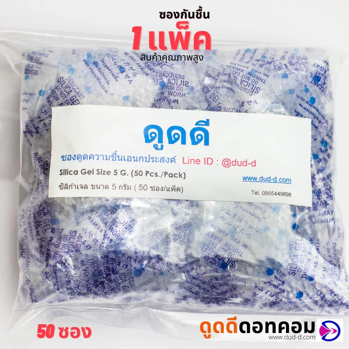 ซองกันชื้น ซิลิก้าเจล 5 กรัม (พลาสติก) ซองกันชื้น ซิลิก้าเจล 5 กรัม (พลาสติก)