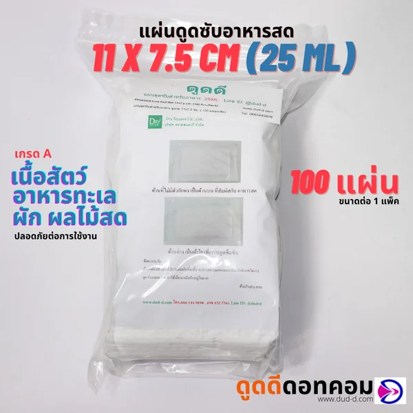 แผ่นดูดซับน้ำอาหารสด (Absorbent fresh food pad) 25ML 100 แผ่น/แพ็ค image 5