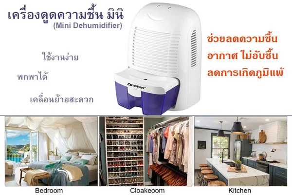 เครื่องดูดความชื้น(Dehumidifier) image 4 เครื่องดูดความชื้น(Dehumidifier) image 4