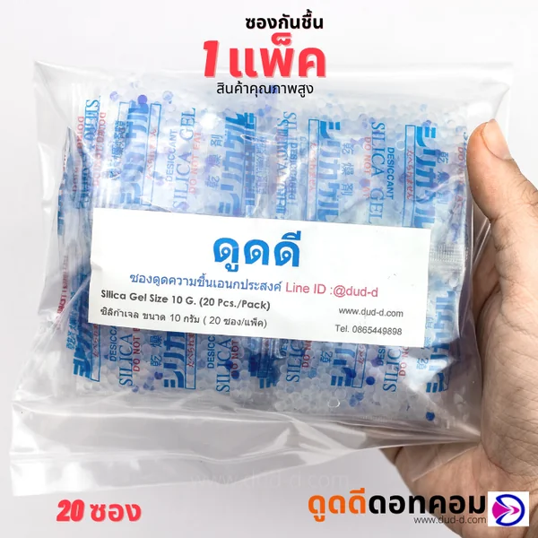 ซองกันชื้น ซิลิก้าเจล ขนาด 10 กรัม (พลาสติก) image 2