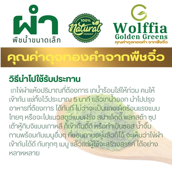G-Wolffia ผำแห้ง ไข่ผำอบแห้ง (Dried Wolffias) ขนาด 200ml (50 กรัม) image 4 G-Wolffia ผำแห้ง ไข่ผำอบแห้ง (Dried Wolffias) ขนาด 200ml (50 กรัม) image 4