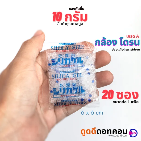 ซองกันชื้น ซิลิก้าเจล ขนาด 10 กรัม (พลาสติก) image 1