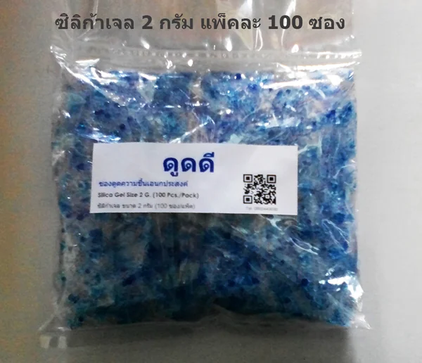 ซองกันชื้น ซิลิก้าเจล 2 กรัม (พลาสติก) image 8 ซองกันชื้น ซิลิก้าเจล 2 กรัม (พลาสติก) image 8
