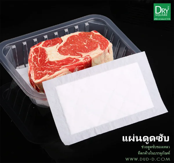 แผ่นดูดซับน้ำอาหารสด (Absorbent fresh food pad) 25ML 100 แผ่น/แพ็ค image 3