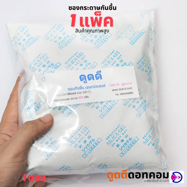 ซองกันชื้น ซิลิก้าเจล ขนาด 500 กรัม (กระดาษ) image 2 ซองกันชื้น ซิลิก้าเจล ขนาด 500 กรัม (กระดาษ) image 2
