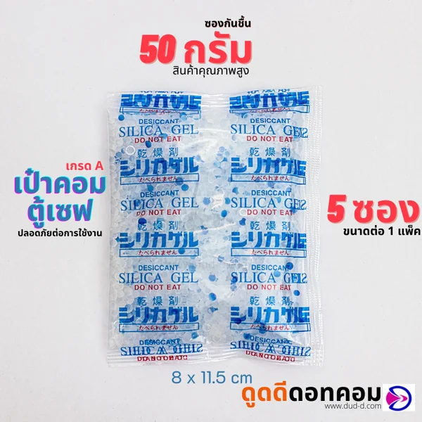 ซองกันชื้น ซิลิก้าเจล ขนาด 50 กรัม (พลาสติก) image 1 ซองกันชื้น ซิลิก้าเจล ขนาด 50 กรัม (พลาสติก) image 1