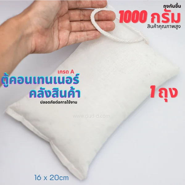ซองกันชื้น ซิลิก้าเจล ขนาด 1000 กรัม (ถุงผ้า) image 1 ซองกันชื้น ซิลิก้าเจล ขนาด 1000 กรัม (ถุงผ้า) image 1