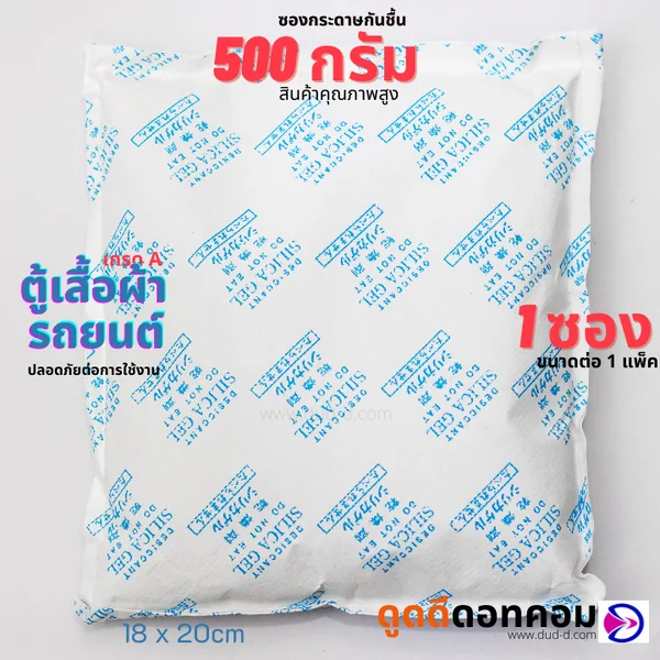 ซองกันชื้น ซิลิก้าเจล ขนาด 500 กรัม (กระดาษ) image 1 ซองกันชื้น ซิลิก้าเจล ขนาด 500 กรัม (กระดาษ) image 1