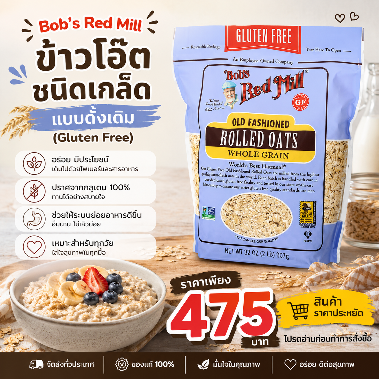 สินค้าราคาประหยัด (Bob's red mill rolled oats whole granin 907g.) โปรดอ่านก่อนสั่งสินค้า (สินค้า ถุงไม่สมบูรณ์)